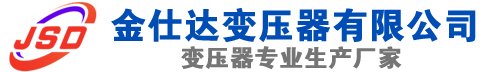 龙子湖(SCB13)三相干式变压器,龙子湖(SCB14)干式电力变压器,龙子湖干式变压器厂家,龙子湖金仕达变压器厂